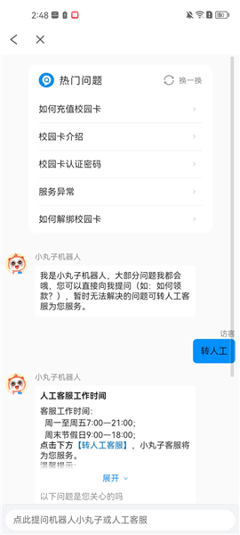 完美校园2025版