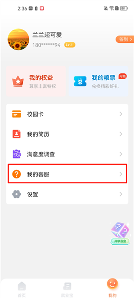 完美校园2025版