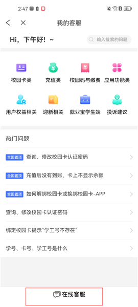 完美校园2025版