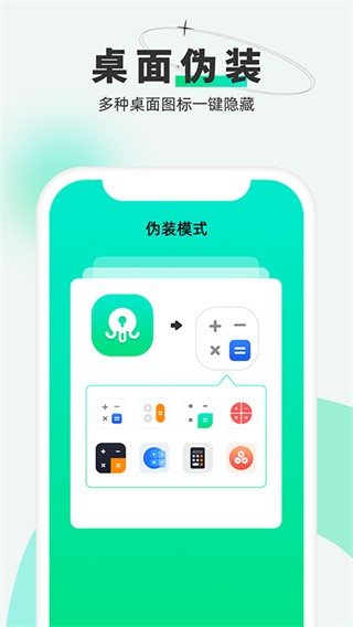 章鱼隐藏免费版下载安装2025版截图2