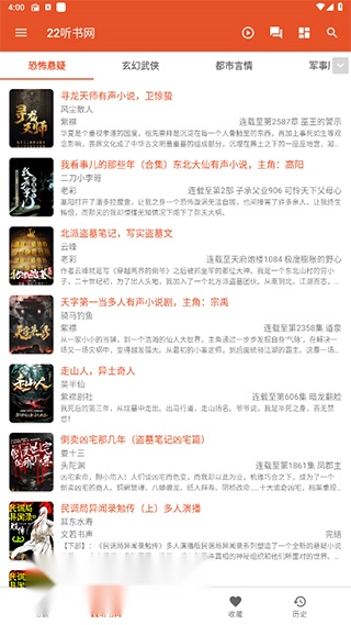 我的听书最新版
