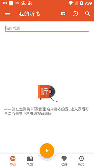 我的听书最新版
