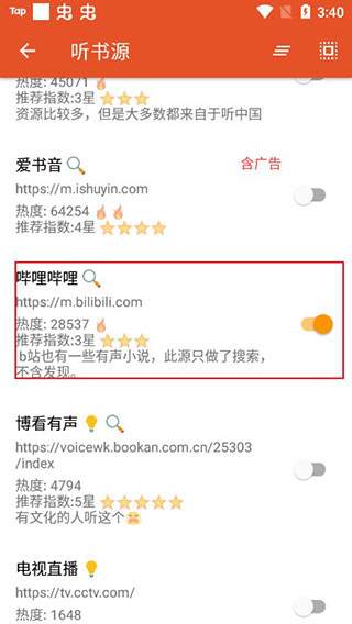 我的听书最新版