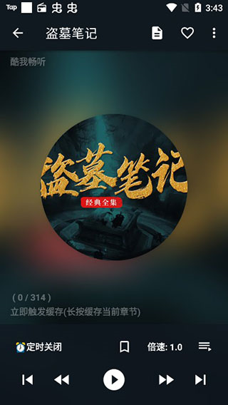 我的听书最新版