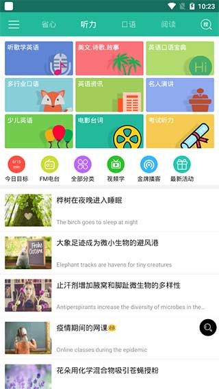 省心英语官方免费下载新概念英语截图0
