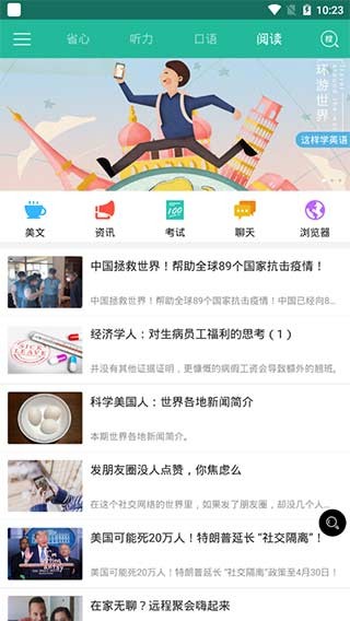 省心英语官方免费下载新概念英语截图2