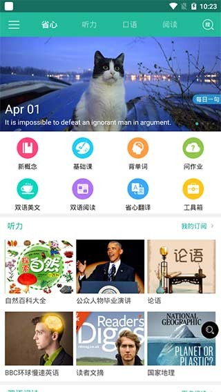 省心英语官方免费下载新概念英语截图3