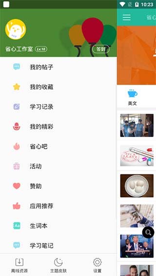 省心英语官方免费下载新概念英语截图4