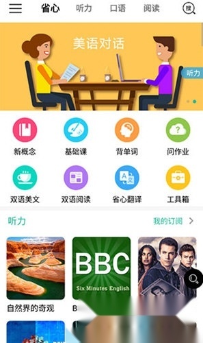 省心英语官方免费下载新概念英语
