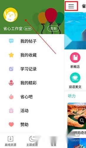 省心英语官方免费下载新概念英语