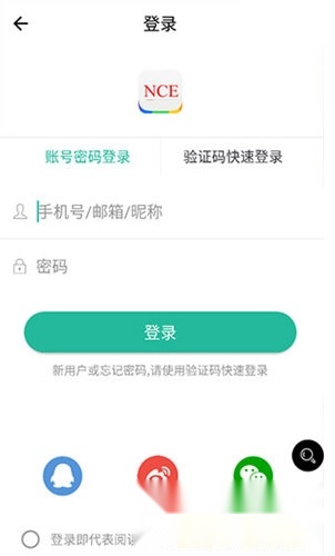 省心英语官方免费下载新概念英语