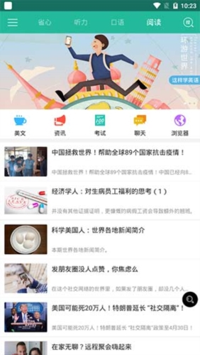 省心英语官方免费下载新概念英语
