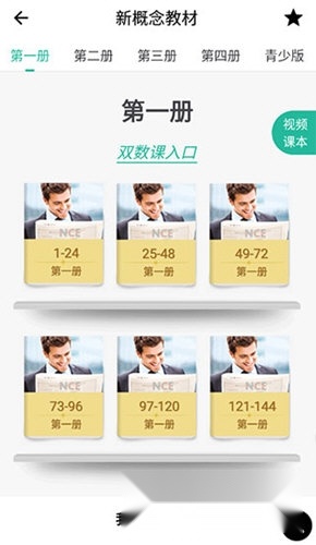 省心英语官方免费下载新概念英语