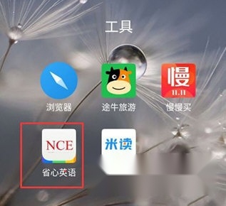 省心英语官方免费下载新概念英语