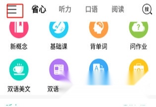 省心英语官方免费下载新概念英语