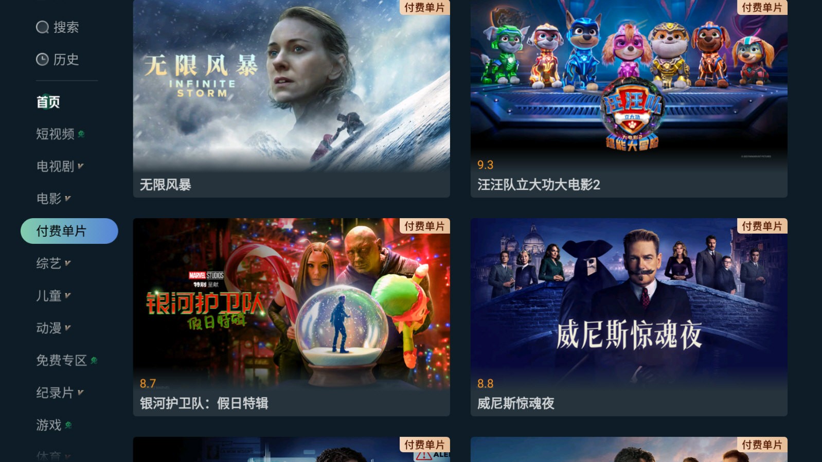 银河奇异果2025版本截图3