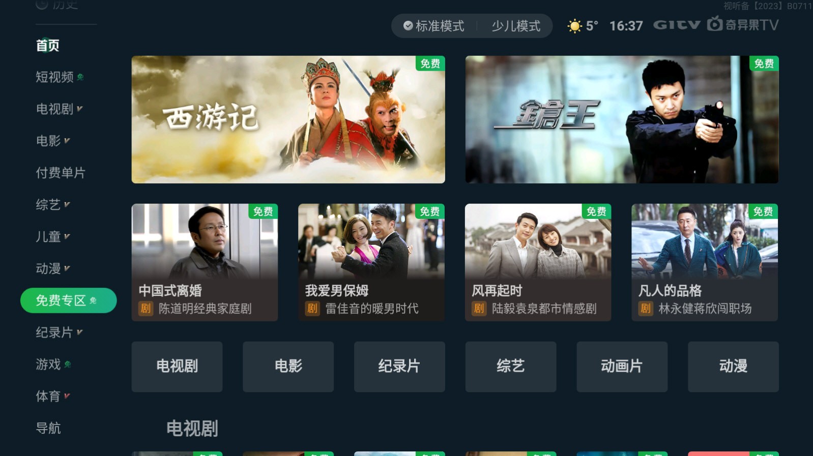 银河奇异果2025版本截图1