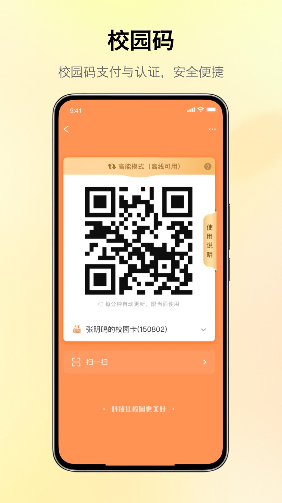 完美校园2025版截图4