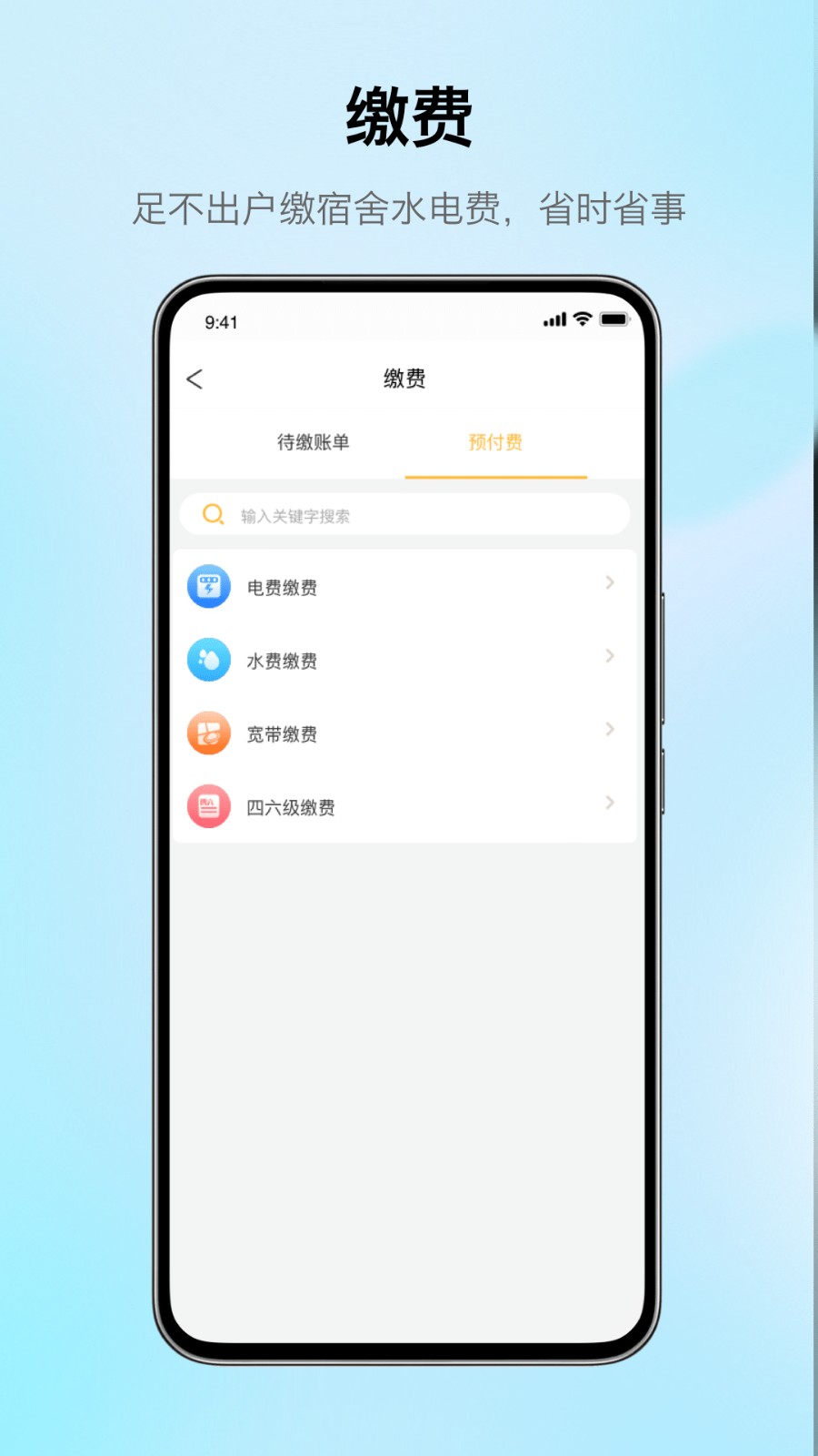 完美校园2025版截图2