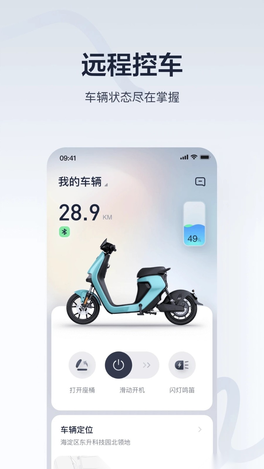 九号出行最新版截图1