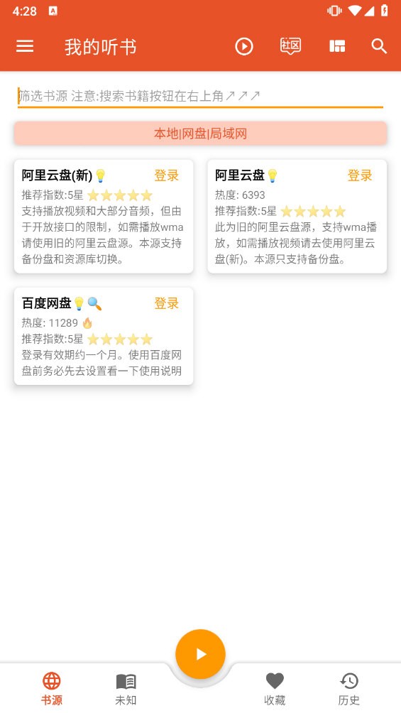 我的听书最新版截图0