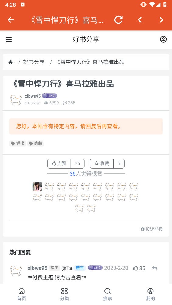 我的听书最新版截图1