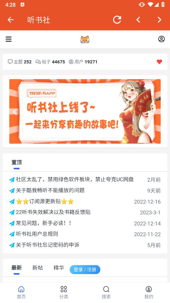 我的听书最新版截图2