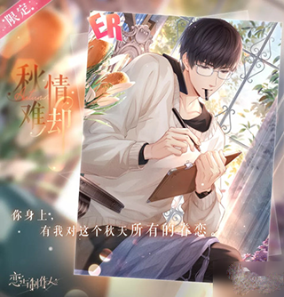 恋与制作人网易版