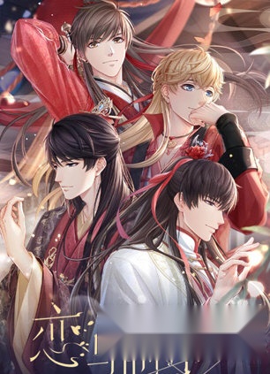 恋与制作人网易版