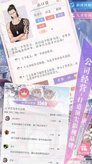 恋与制作人网易版