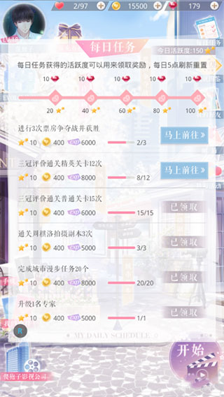 恋与制作人网易版