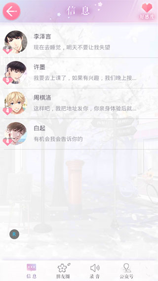 恋与制作人网易版