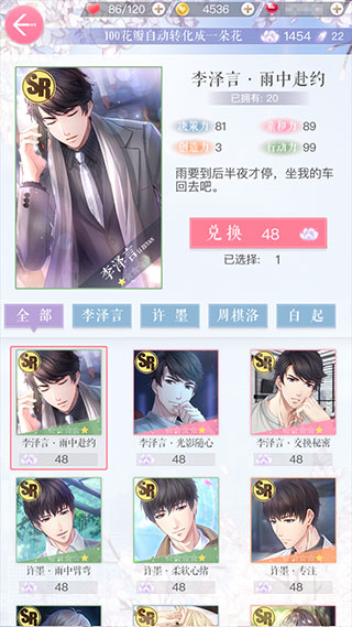 恋与制作人网易版