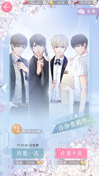 恋与制作人网易版