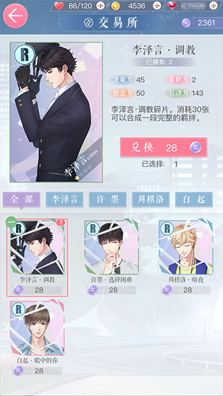 恋与制作人网易版