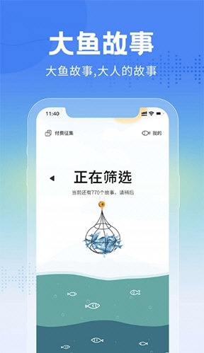 大鱼故事