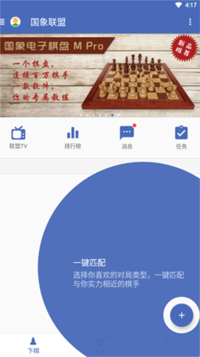 国象联盟手机版