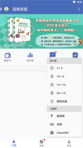 国象联盟手机版