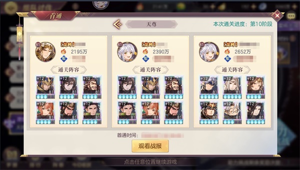 三国志幻想大陆测试服