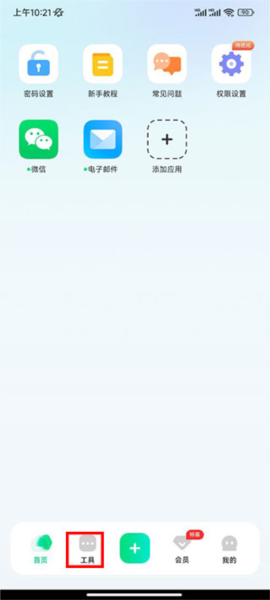 章鱼隐藏免费版下载安装2025版