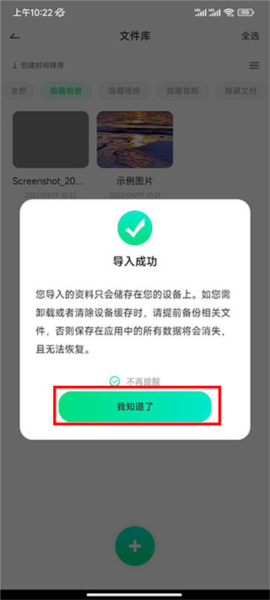 章鱼隐藏免费版下载安装2025版