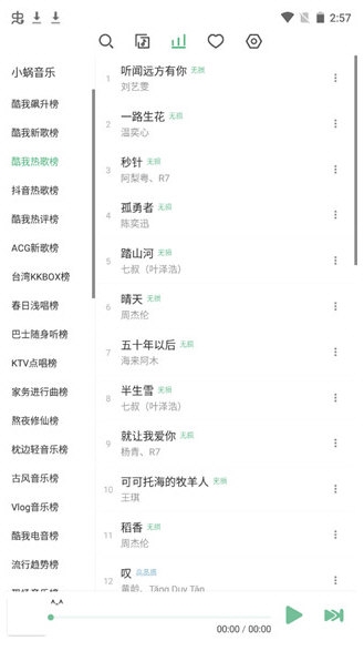 洛雪音乐助手手机版