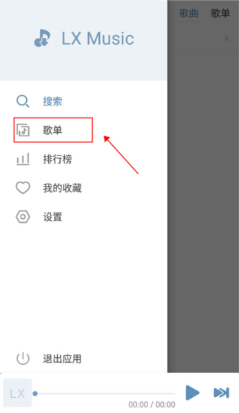 洛雪音乐助手手机版