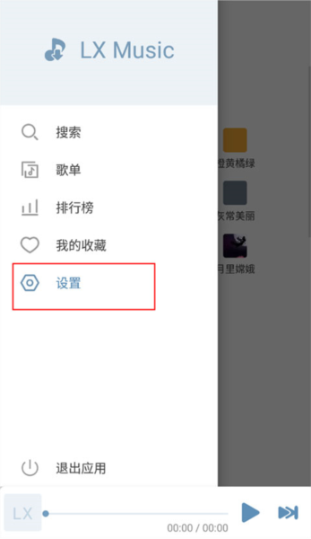 洛雪音乐助手手机版