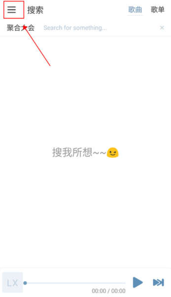 洛雪音乐助手手机版