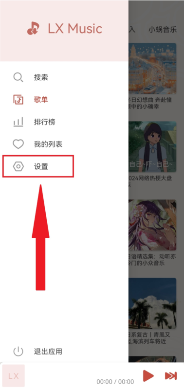 洛雪音乐助手手机版
