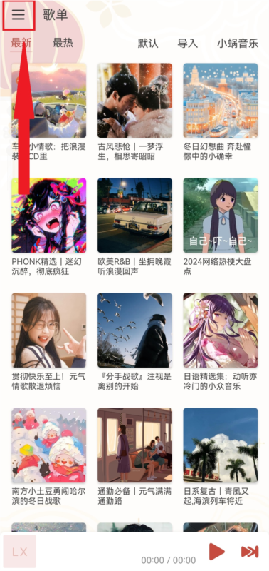洛雪音乐助手手机版