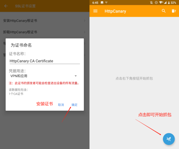 小黄鸟抓包软件（HttpCanary）