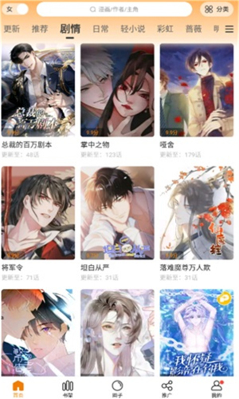 漫天星免费版截图2