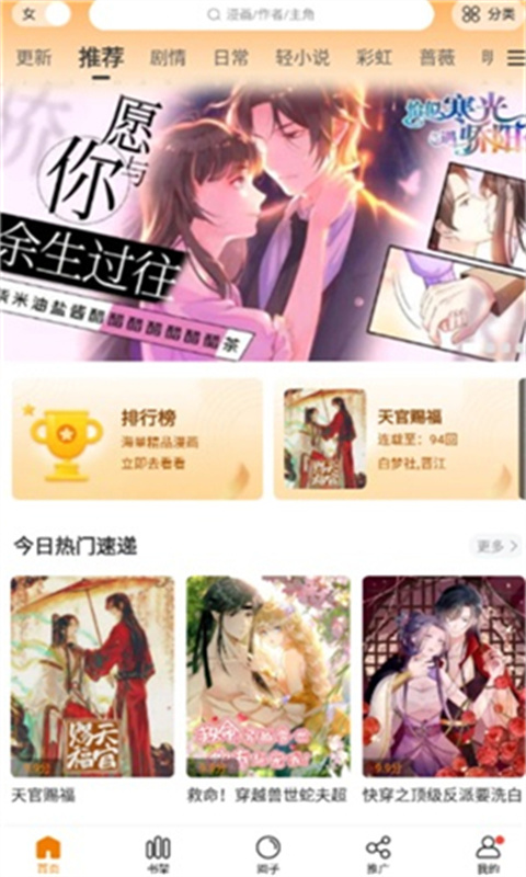 漫天星免费版截图3